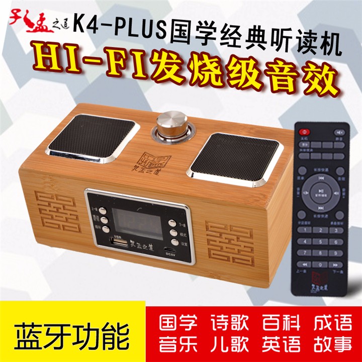 孔孟之道 国学机 经典听读机 k4plus