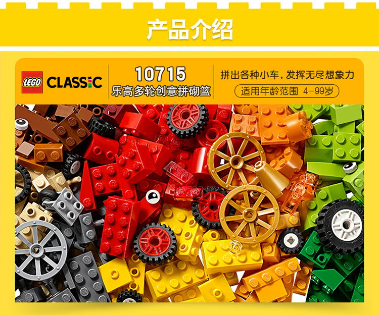 乐高(lego)积木 经典创意classic多轮创意拼砌篮4-99岁 10715 儿童