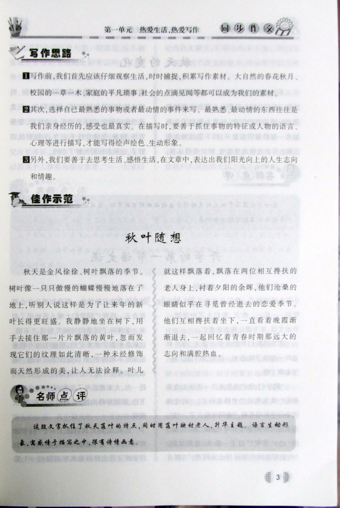 2016年七年级上册语文作文教学计划(附答案)